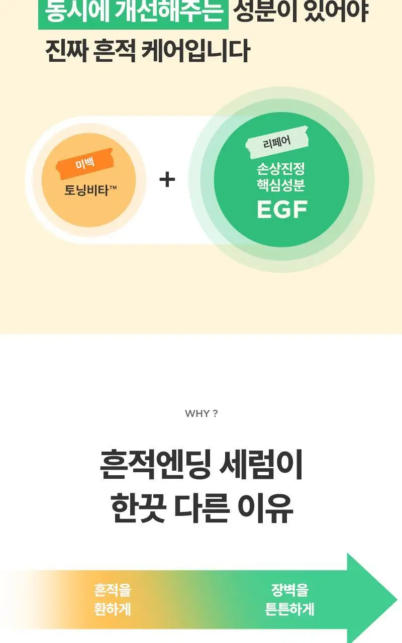 [미백&리페어] 아떼 비타 EGF 흔적엔딩 세럼 상세페이지 3